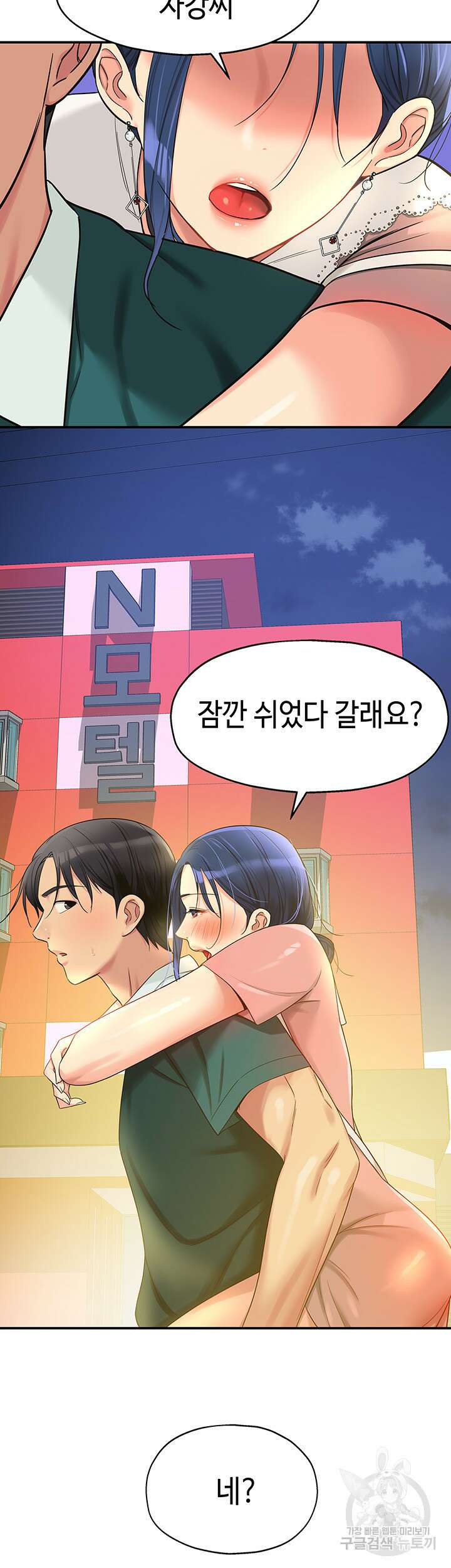 구멍가게, 구멍 열었습니다 45화 39