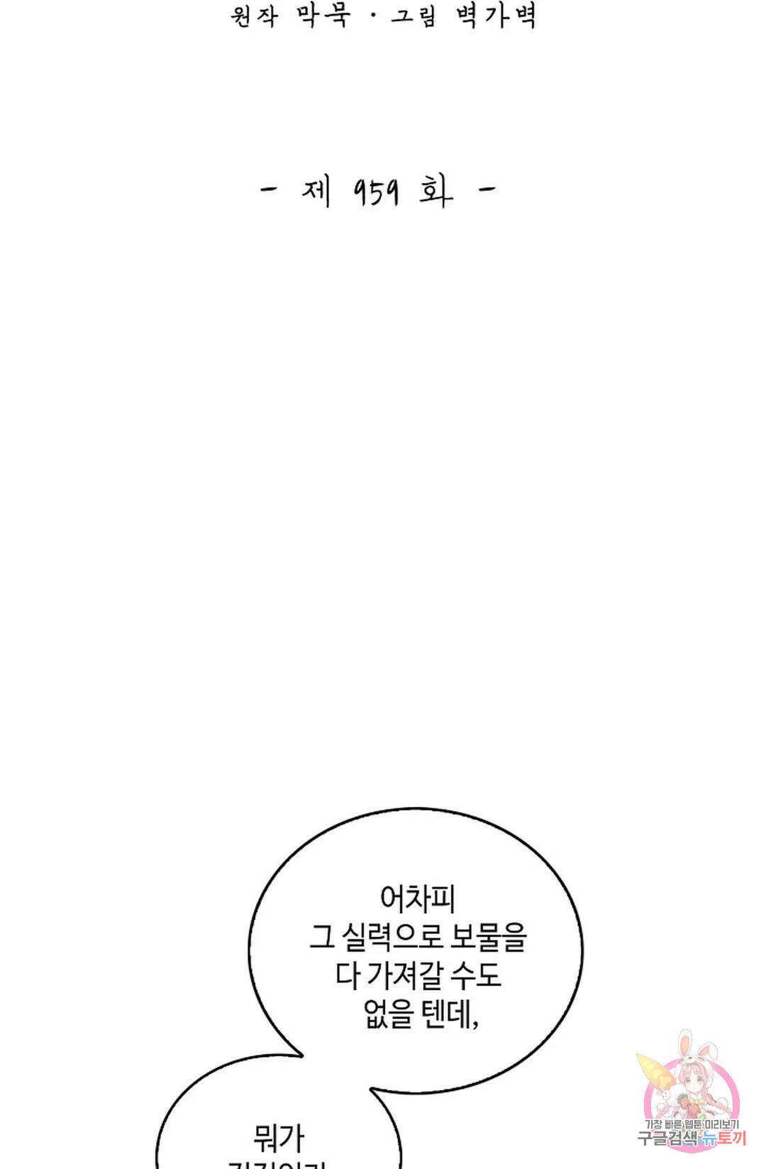 무련전봉 959화 2
