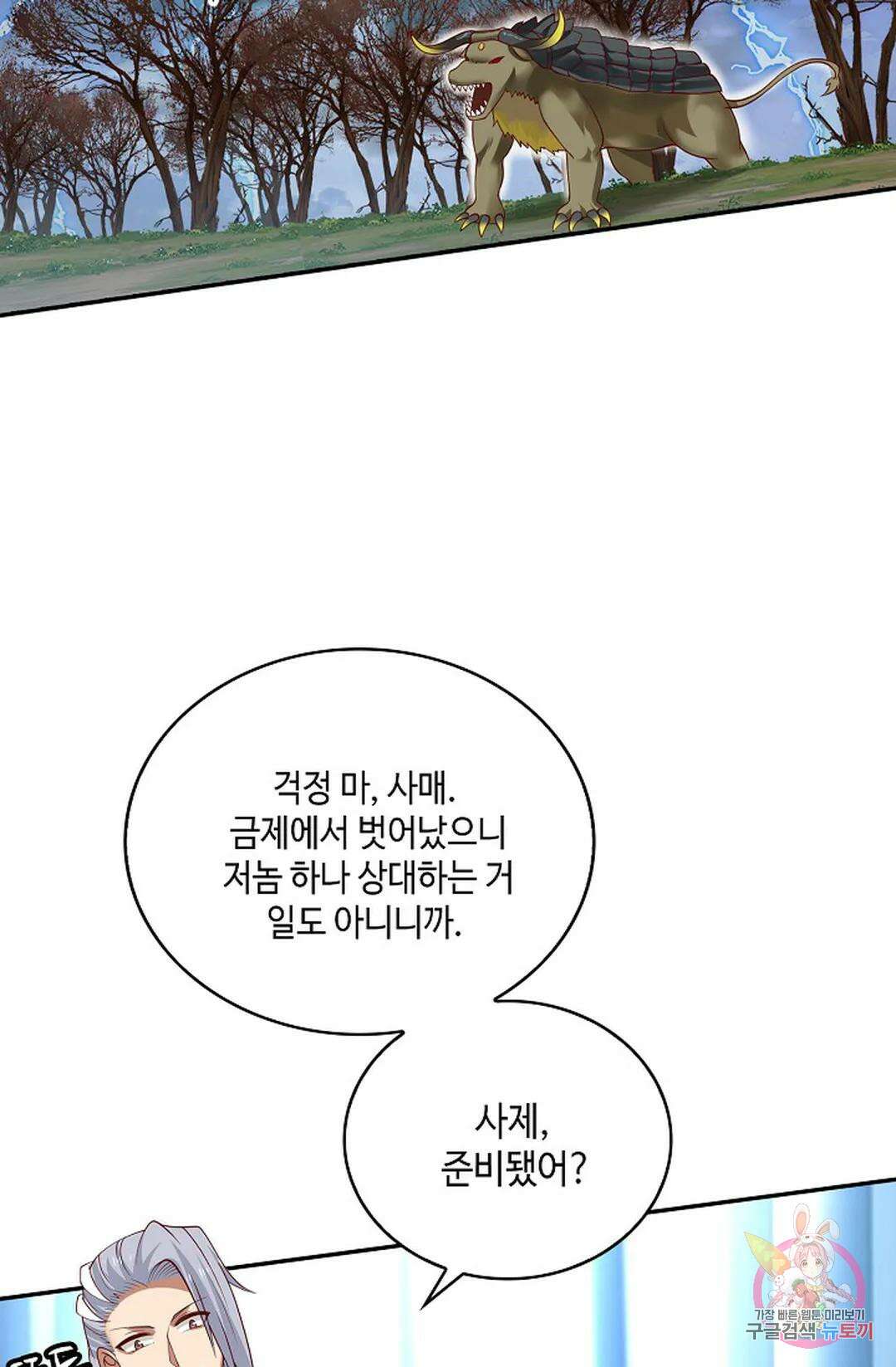 무련전봉 964화 9