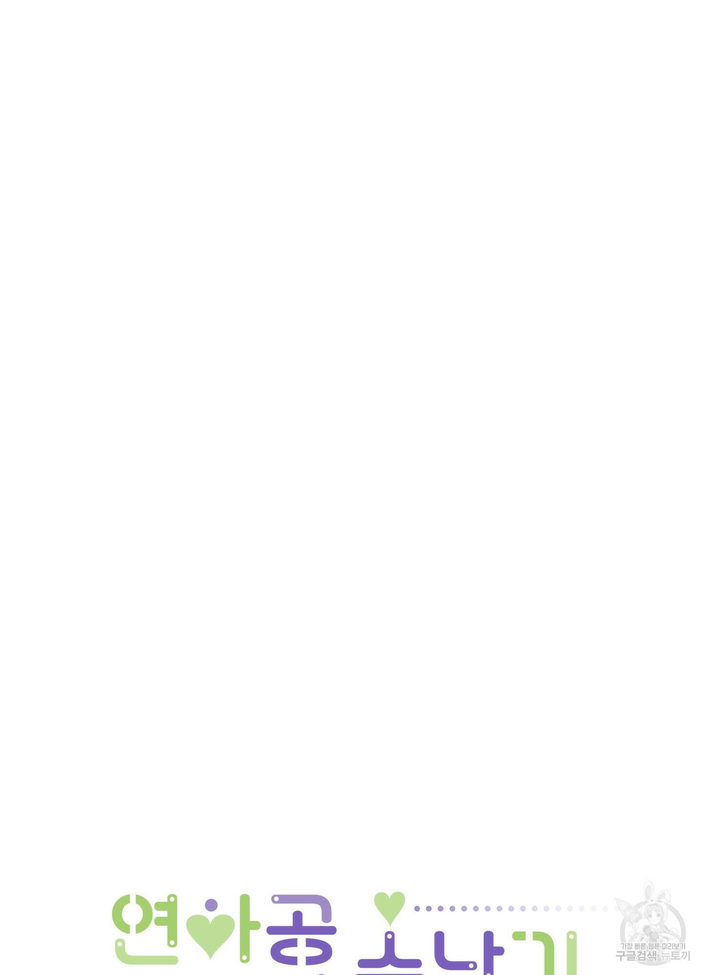 연하공 수난기 35화 8