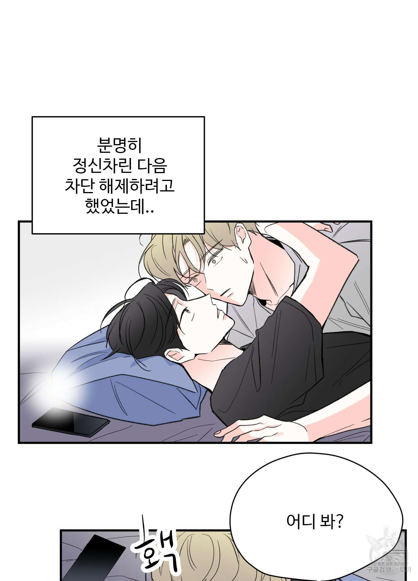 연하공 수난기 35화 12