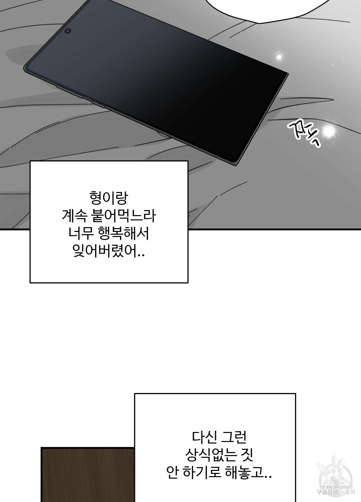 연하공 수난기 35화 14