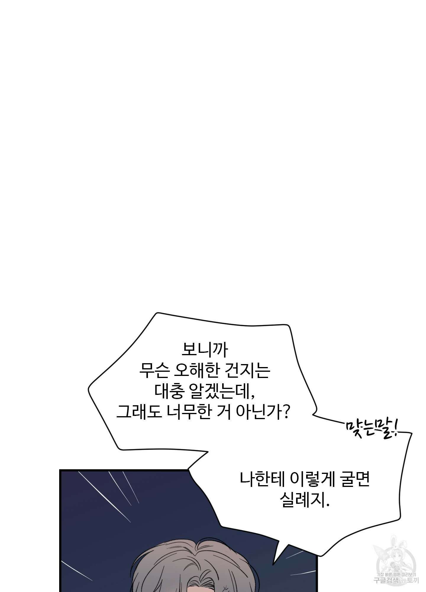 연하공 수난기 35화 43