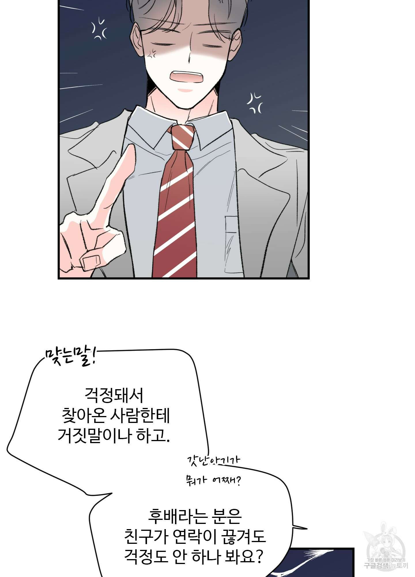 연하공 수난기 35화 44