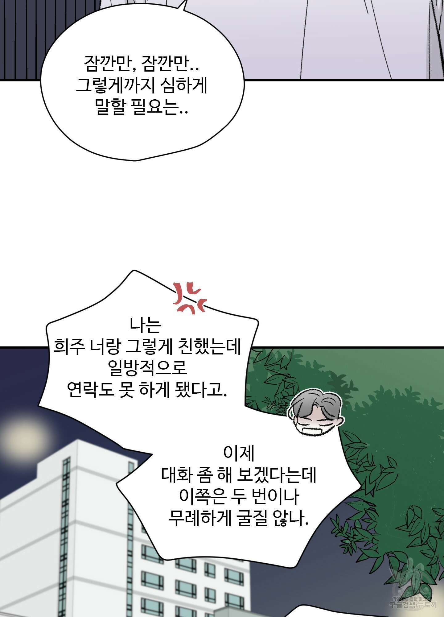 연하공 수난기 35화 47