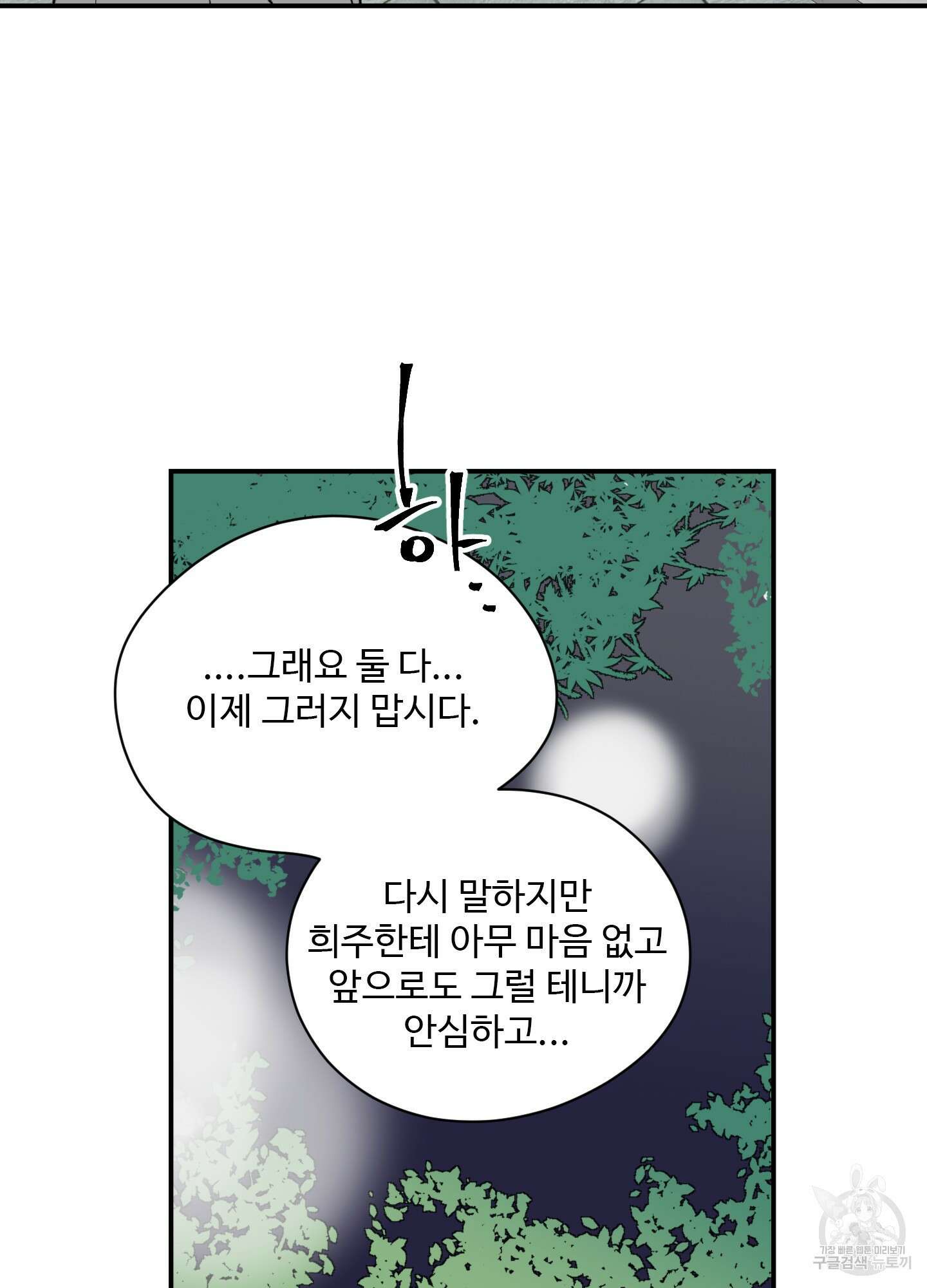 연하공 수난기 35화 52