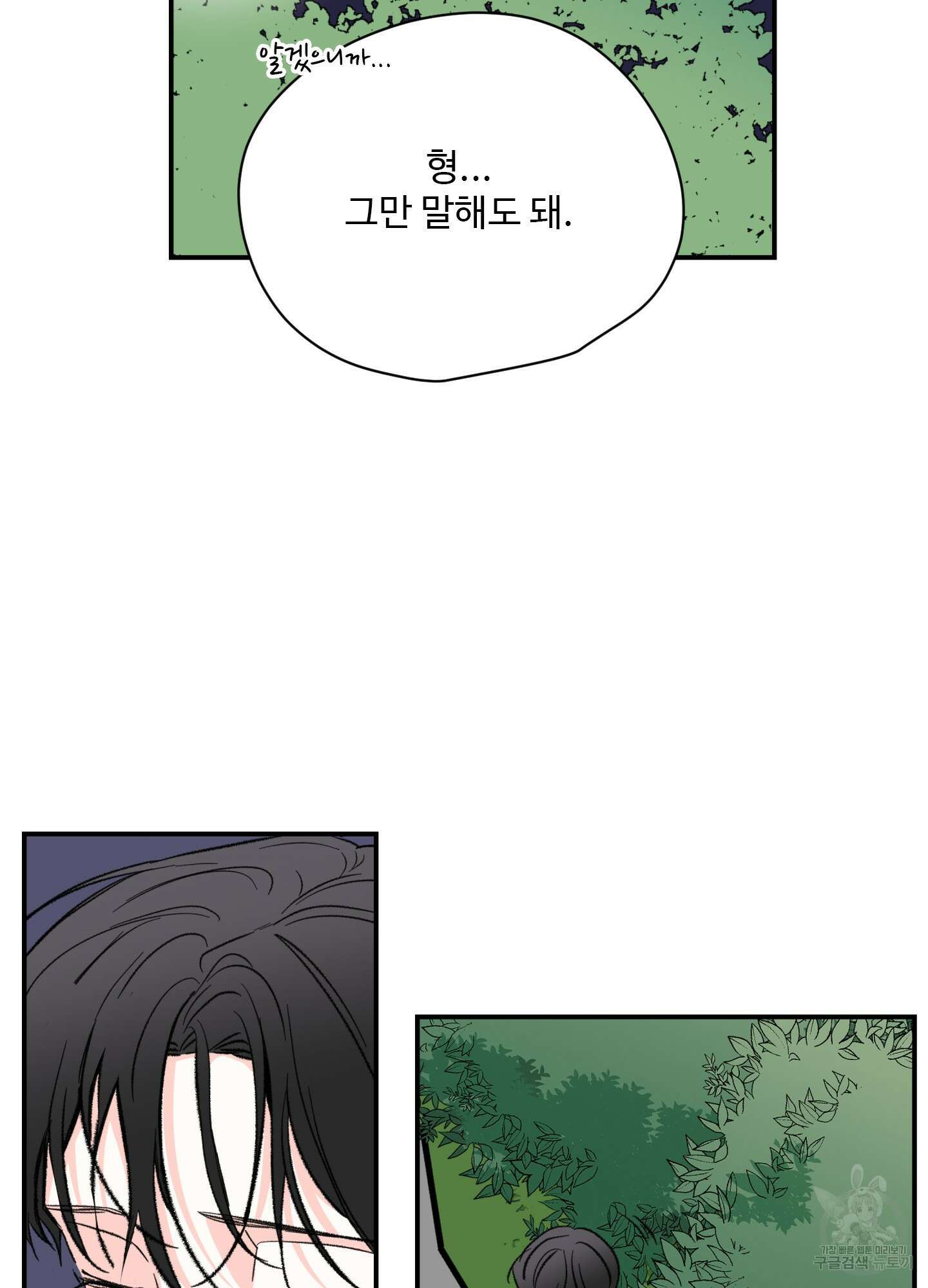 연하공 수난기 35화 53
