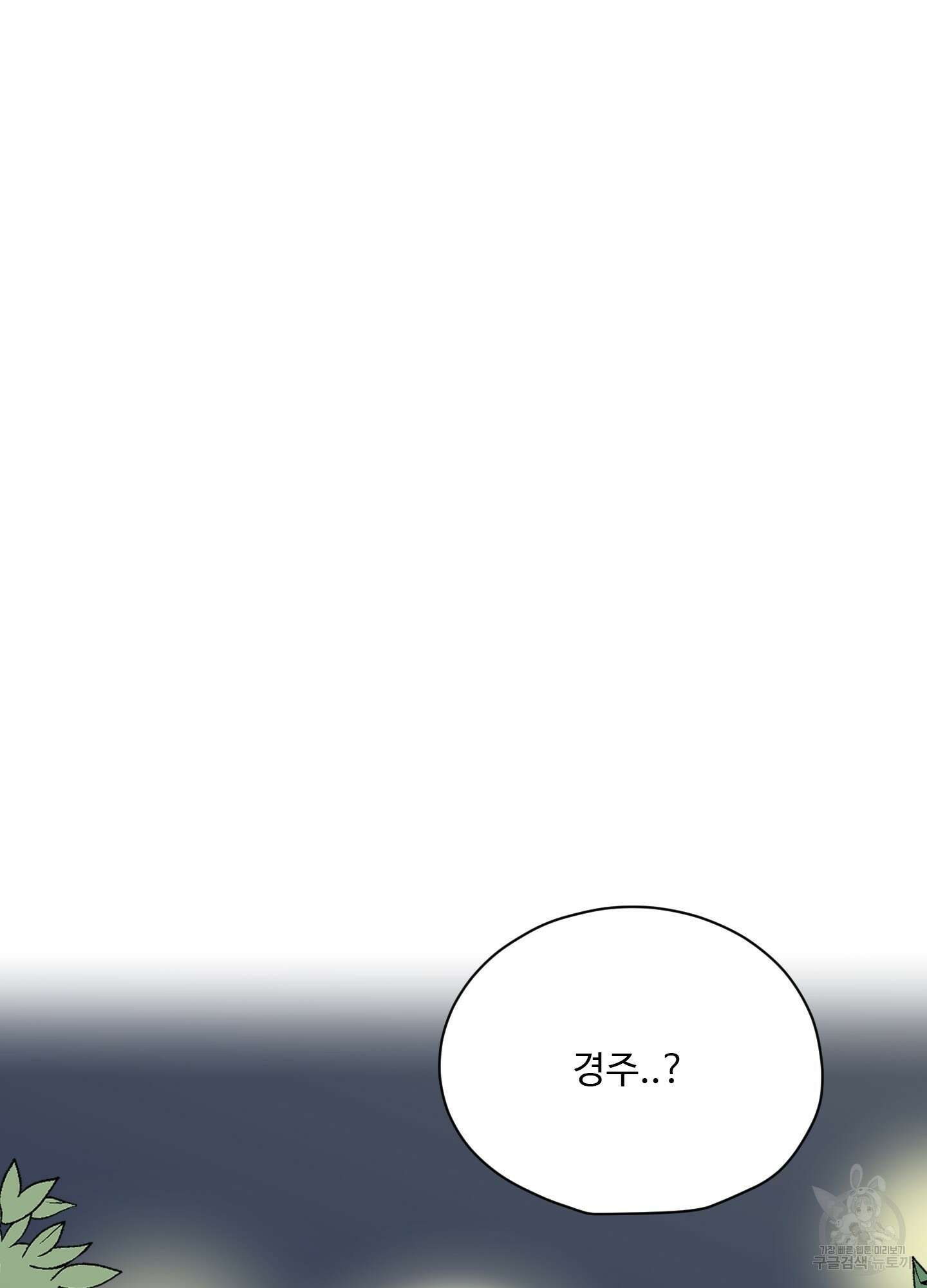 연하공 수난기 35화 73