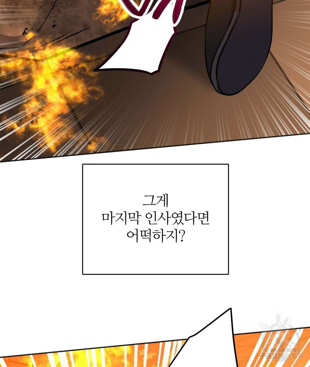 네임리스 43화 31