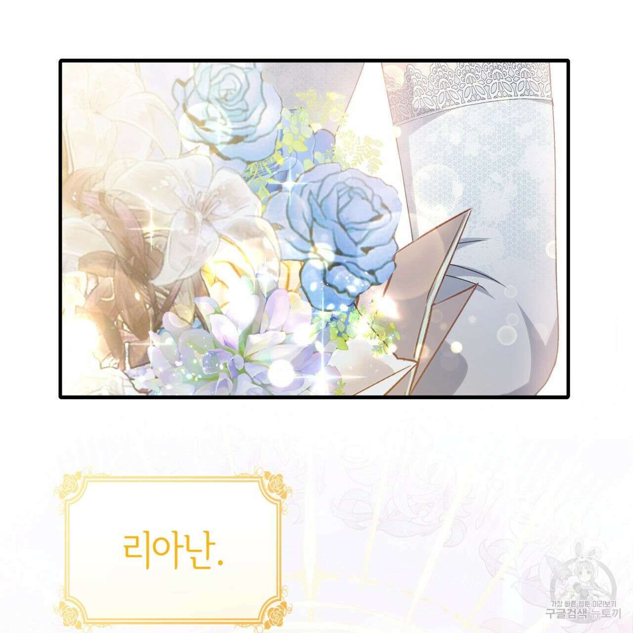 사랑받기 원하지 않는다 49화 6