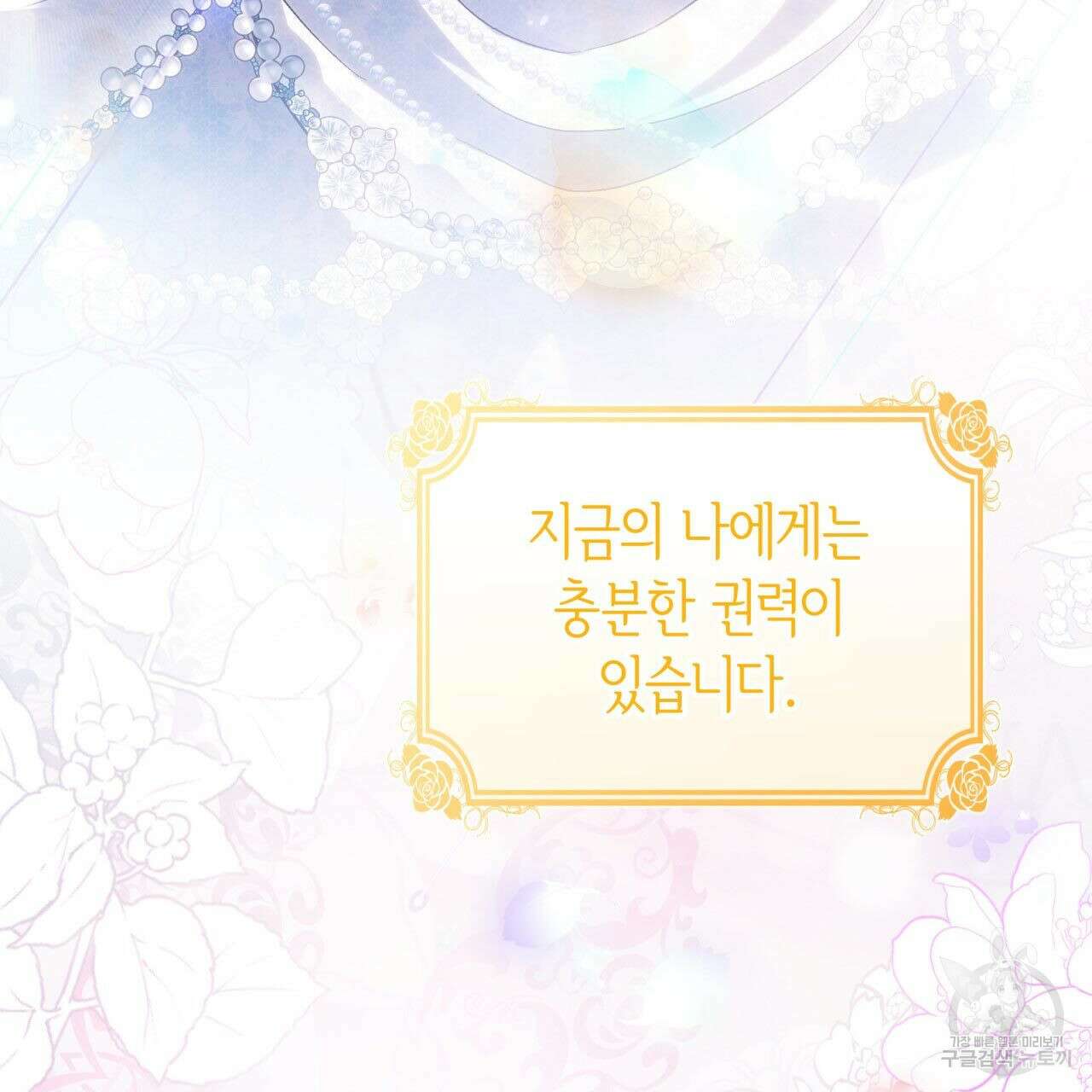 사랑받기 원하지 않는다 49화 10