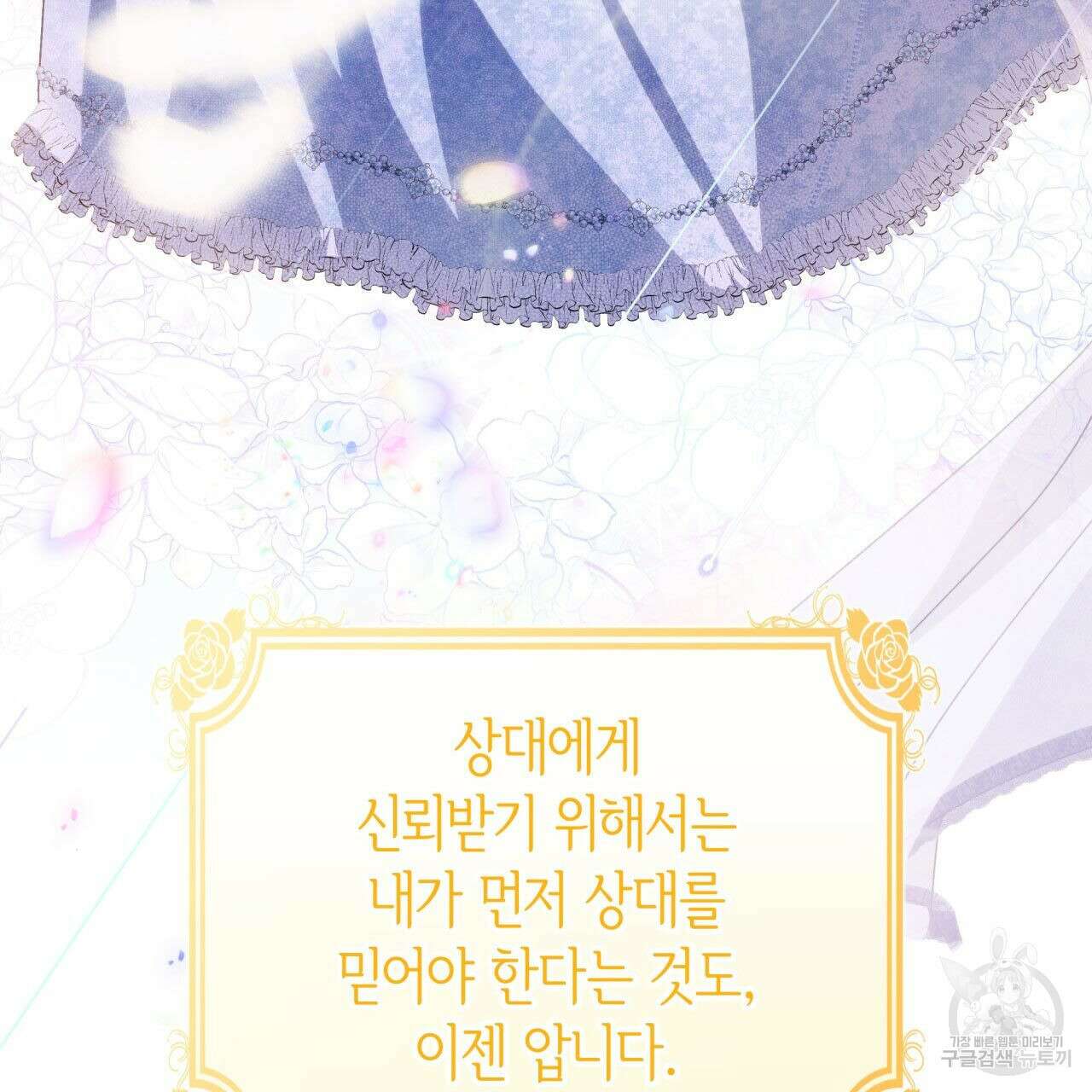 사랑받기 원하지 않는다 49화 13