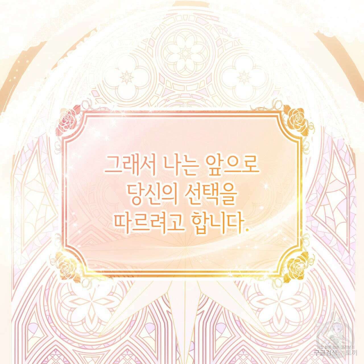 사랑받기 원하지 않는다 49화 17