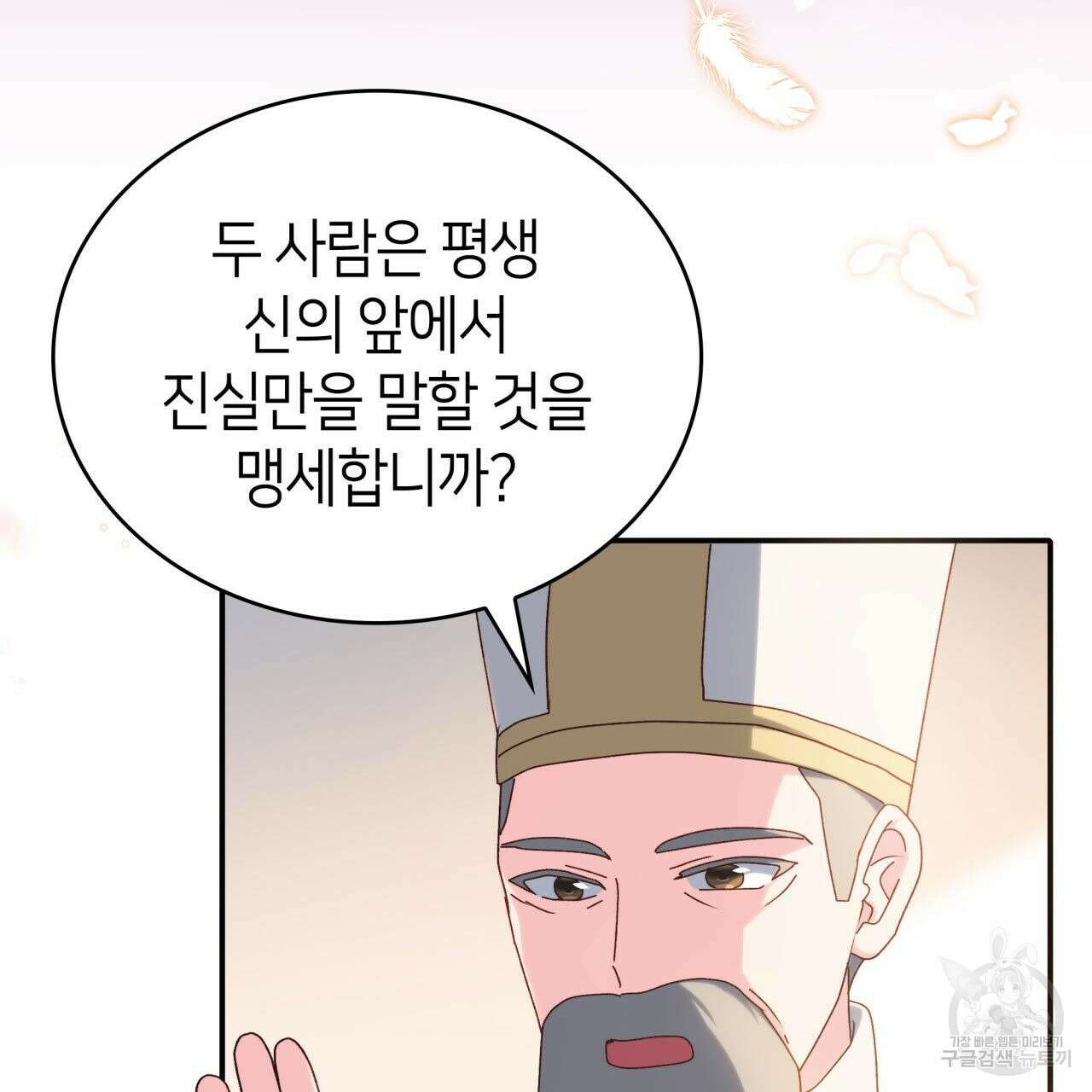 사랑받기 원하지 않는다 49화 21