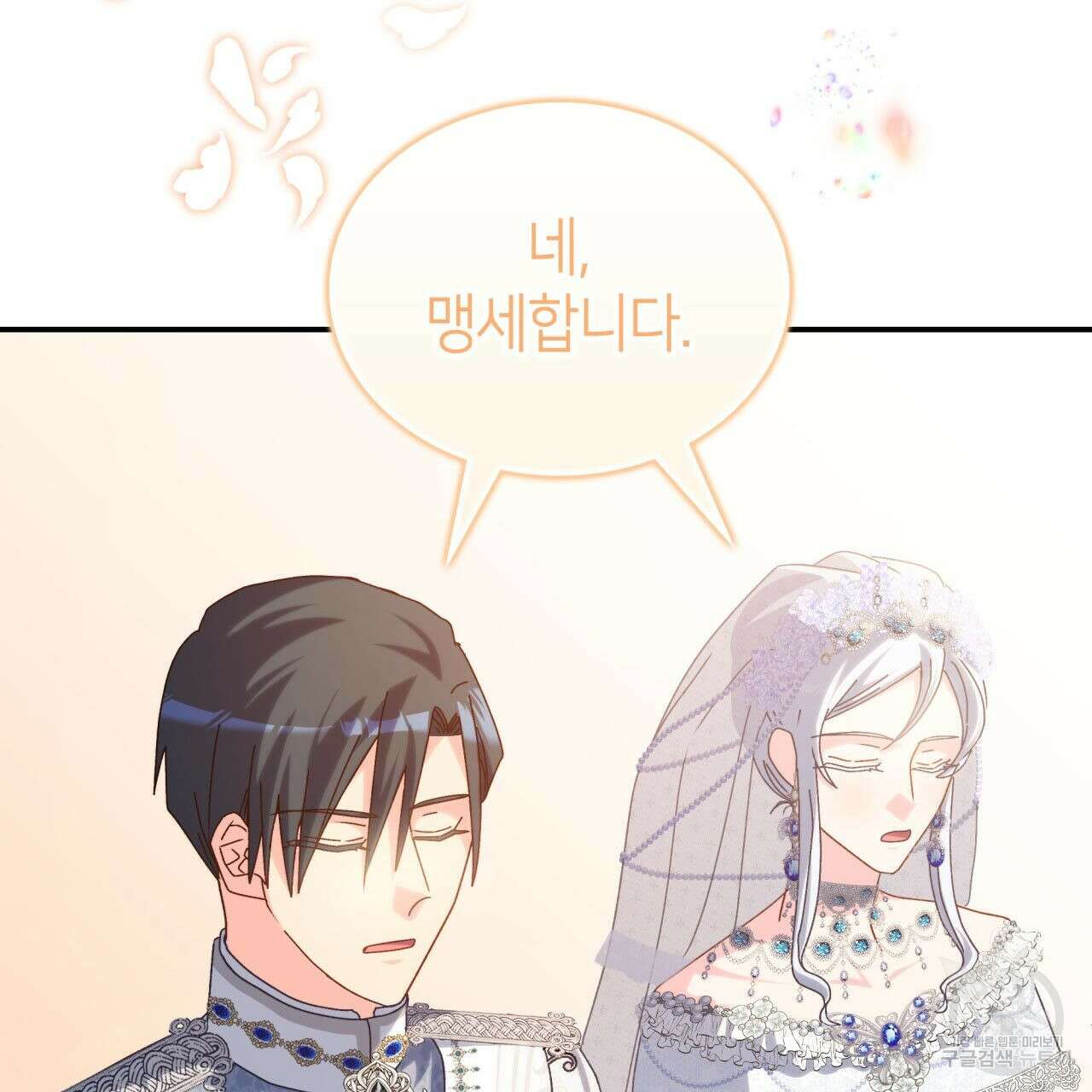 사랑받기 원하지 않는다 49화 23