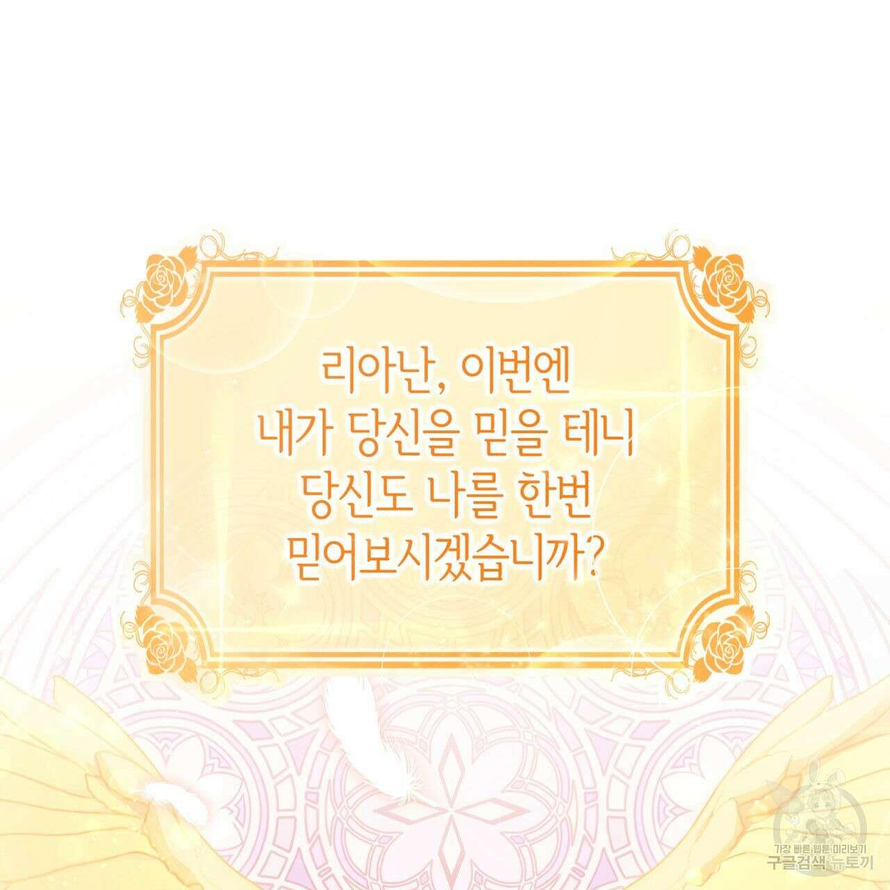 사랑받기 원하지 않는다 49화 25