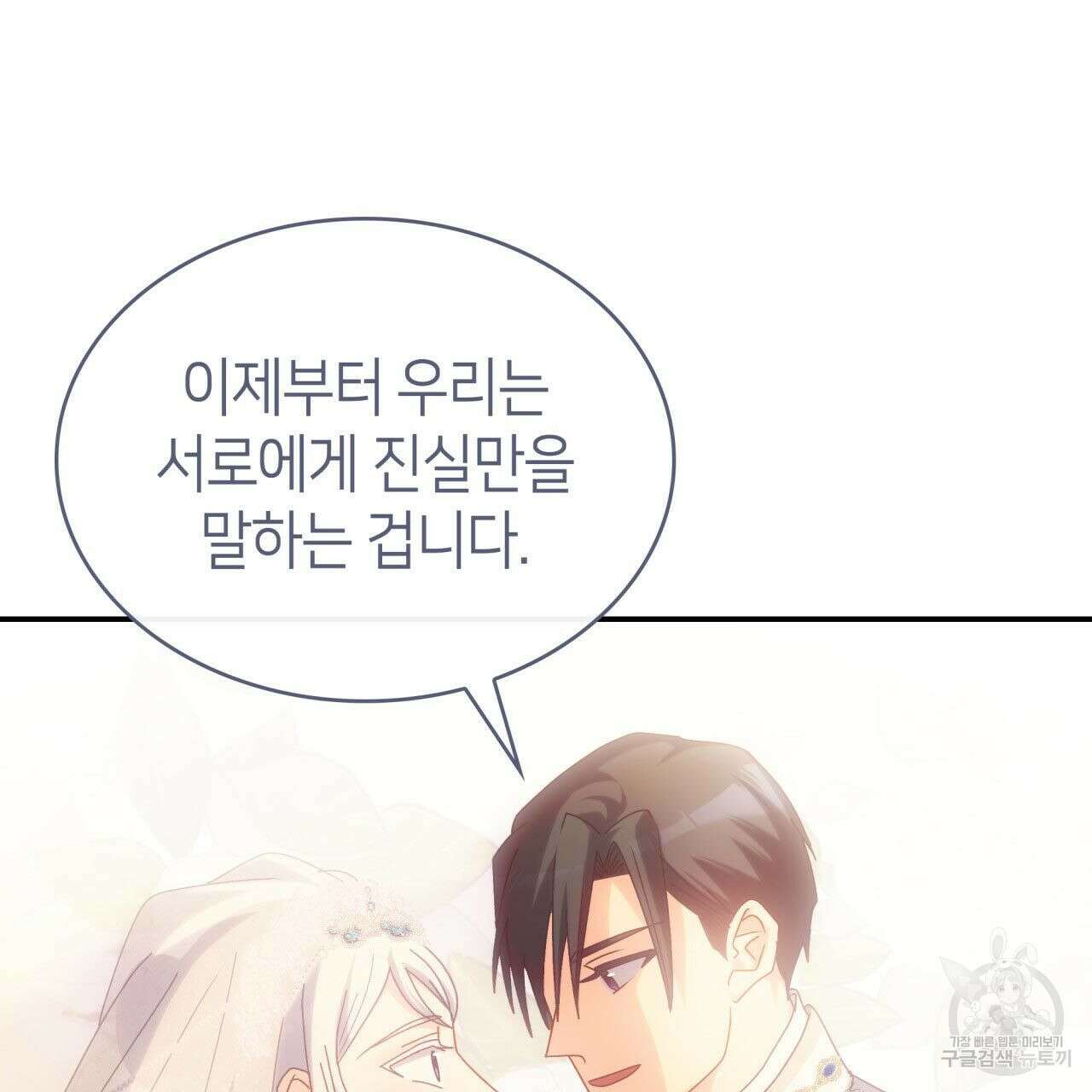 사랑받기 원하지 않는다 49화 31