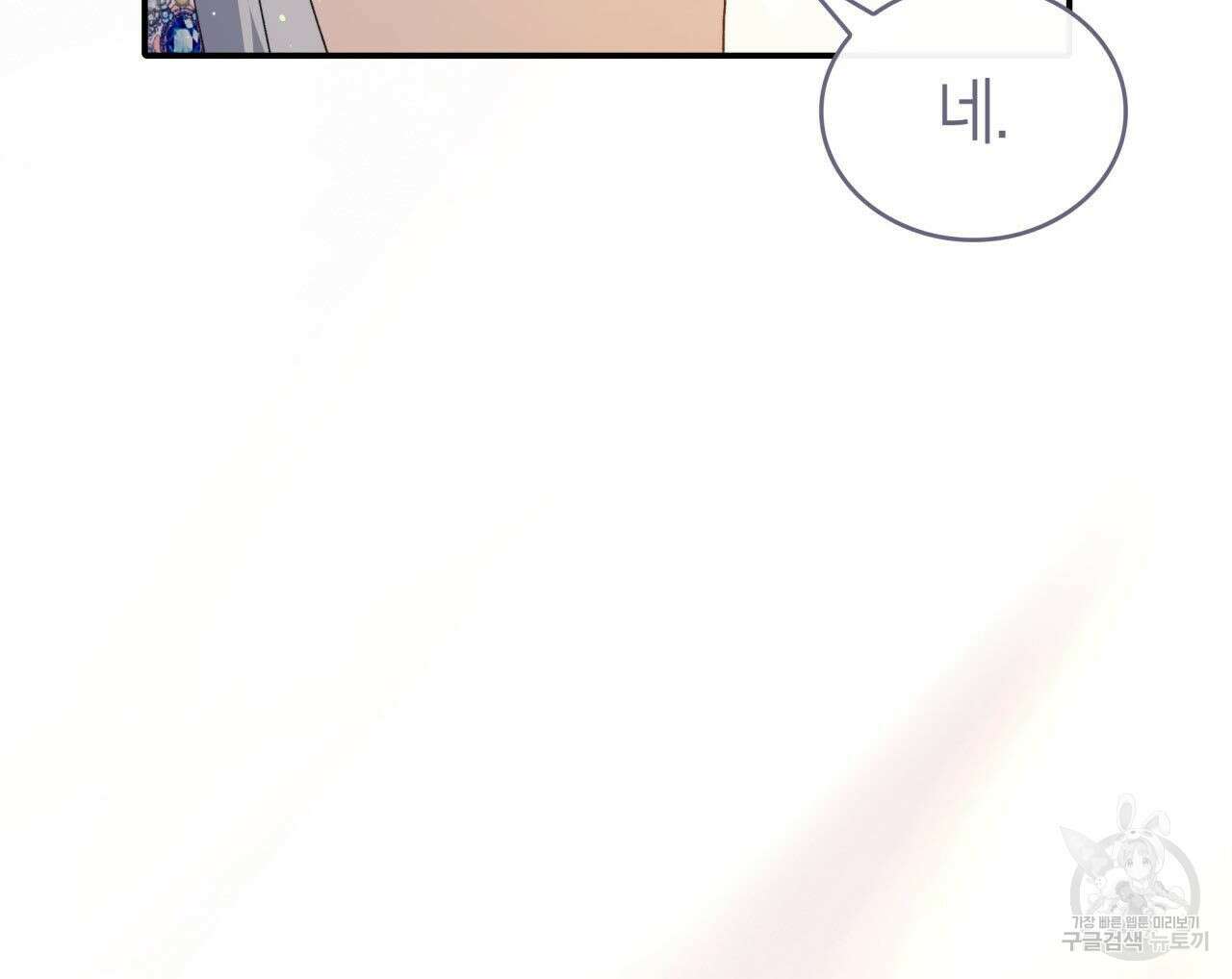사랑받기 원하지 않는다 49화 35