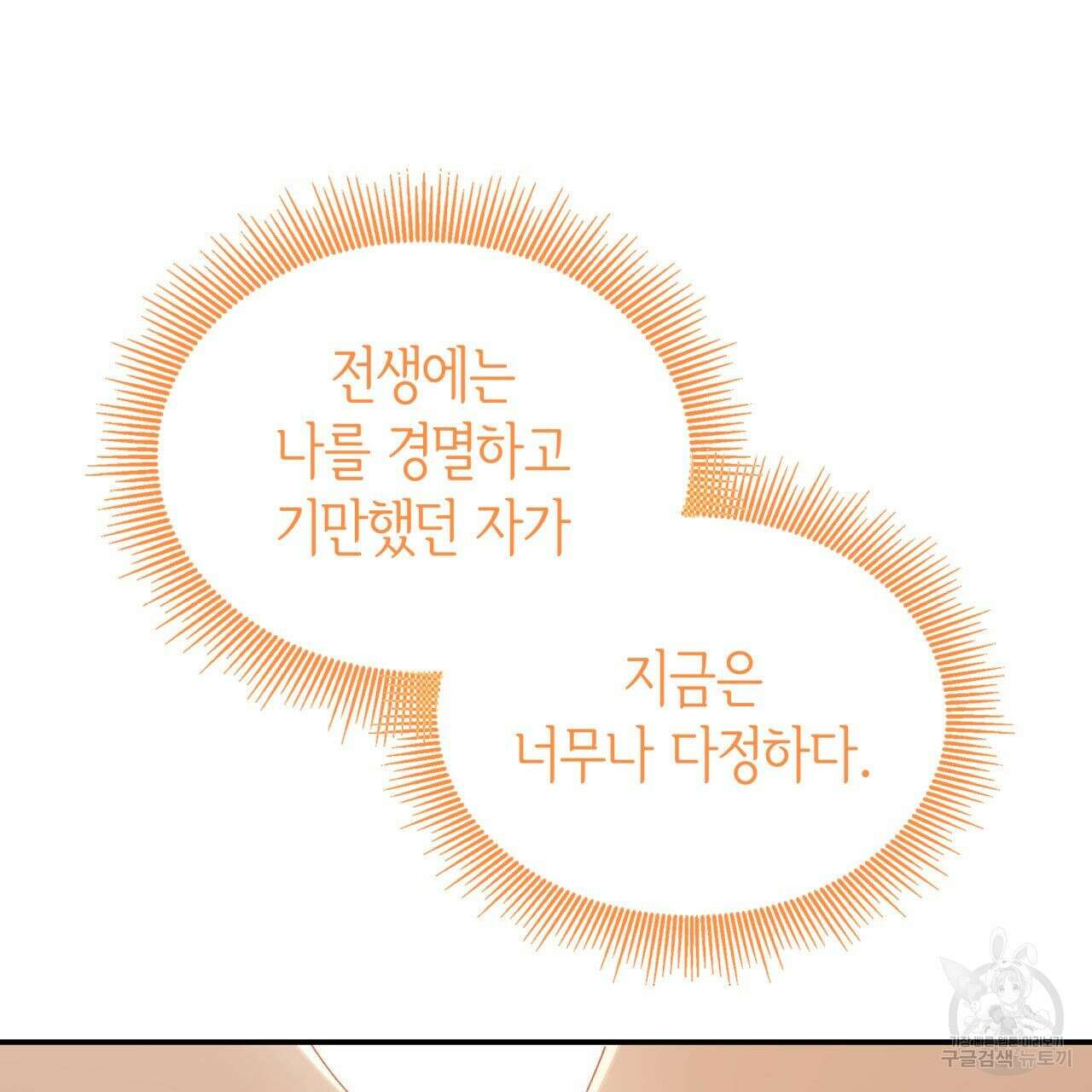 사랑받기 원하지 않는다 49화 40
