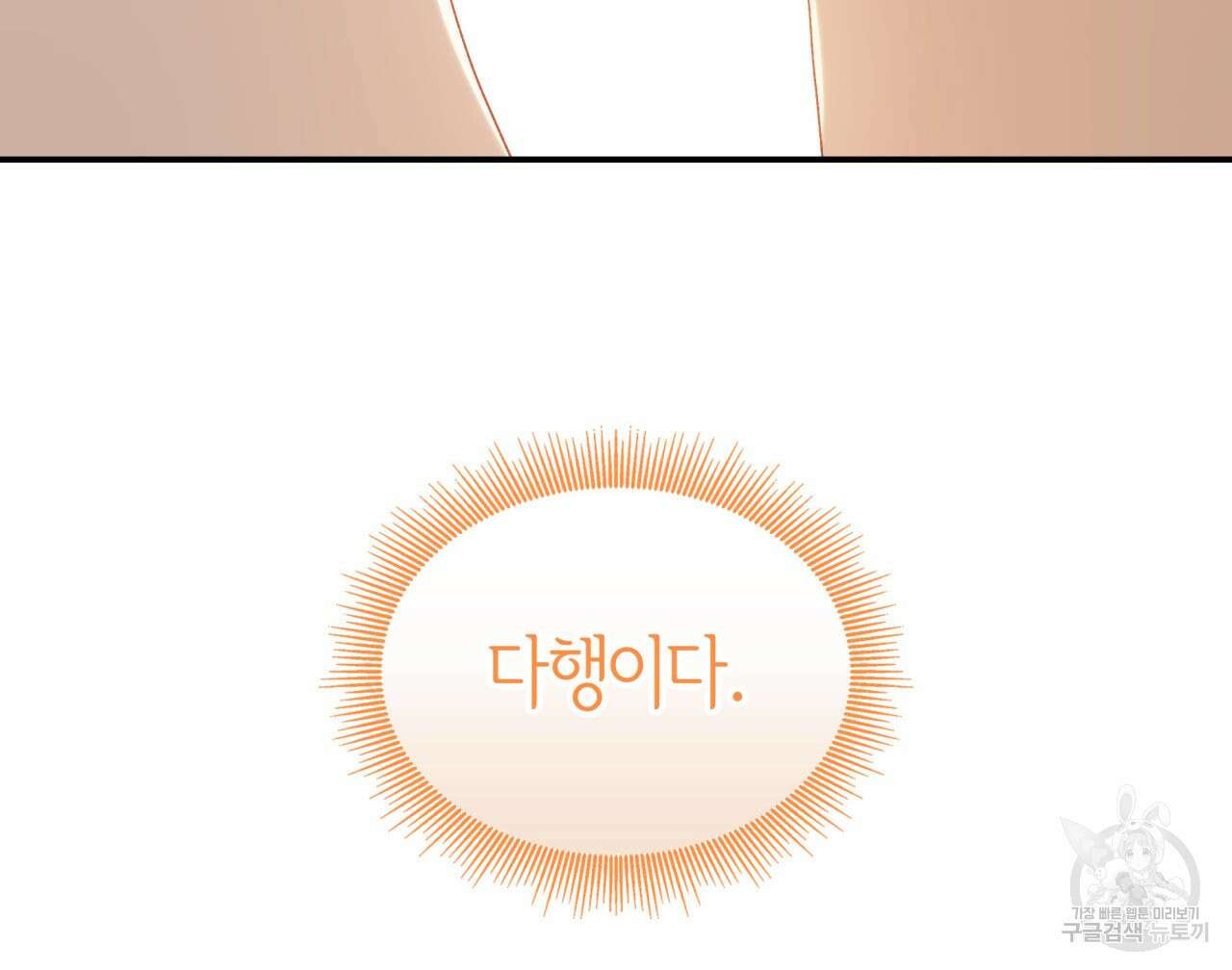 사랑받기 원하지 않는다 49화 42