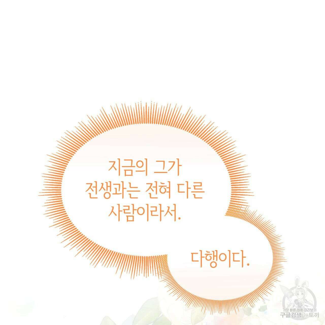 사랑받기 원하지 않는다 49화 43
