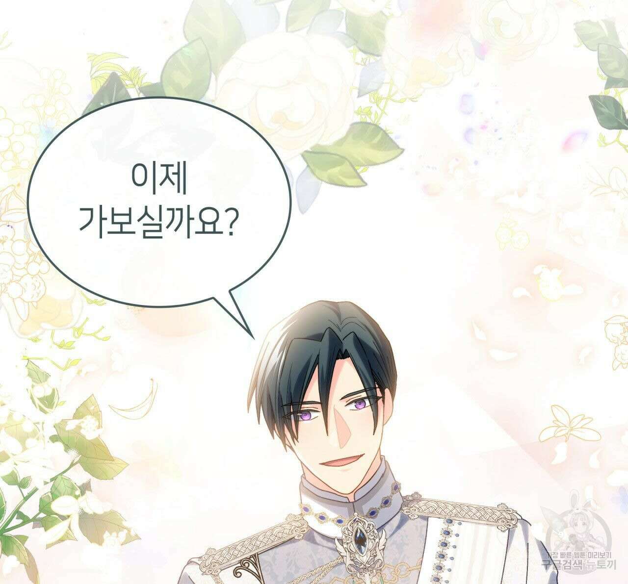 사랑받기 원하지 않는다 49화 44