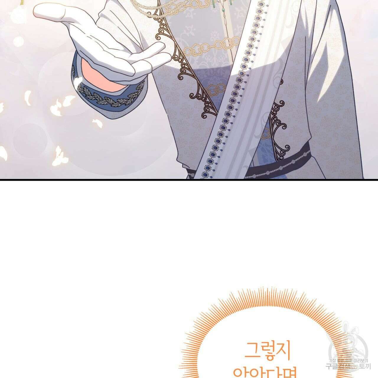 사랑받기 원하지 않는다 49화 45