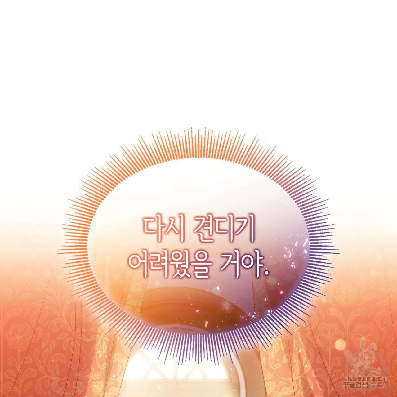 사랑받기 원하지 않는다 49화 47