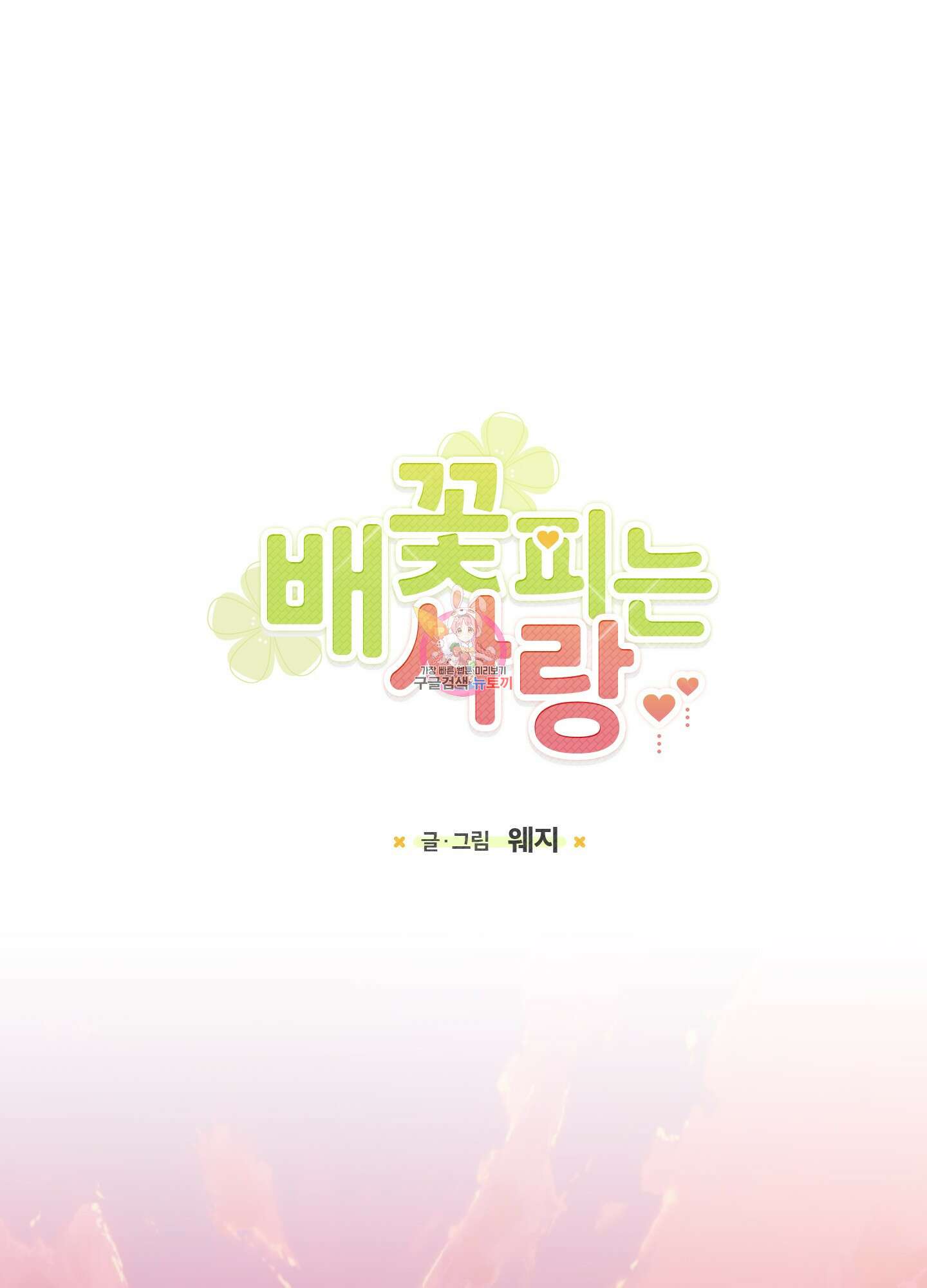 배꽃 피는 사랑 23화 1
