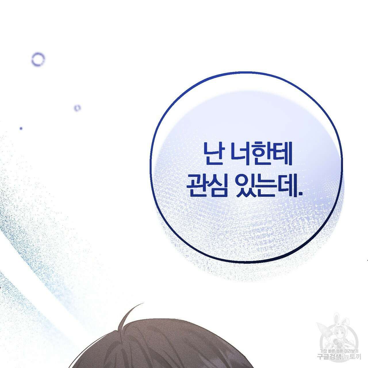 미성숙 4화 3