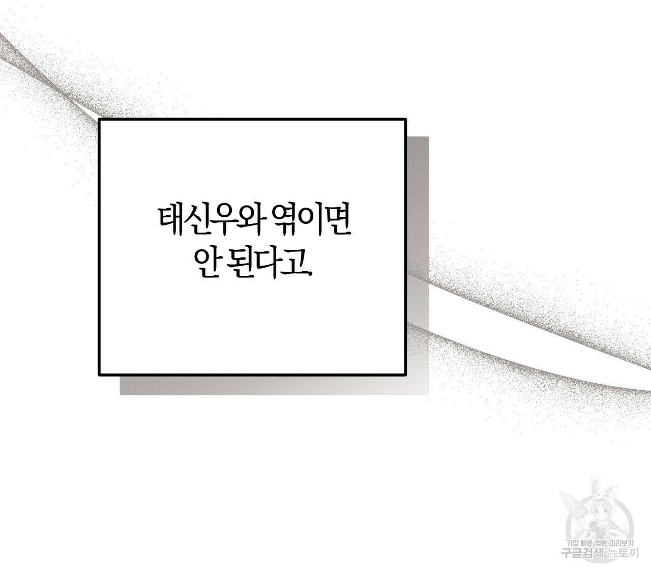 미성숙 4화 13