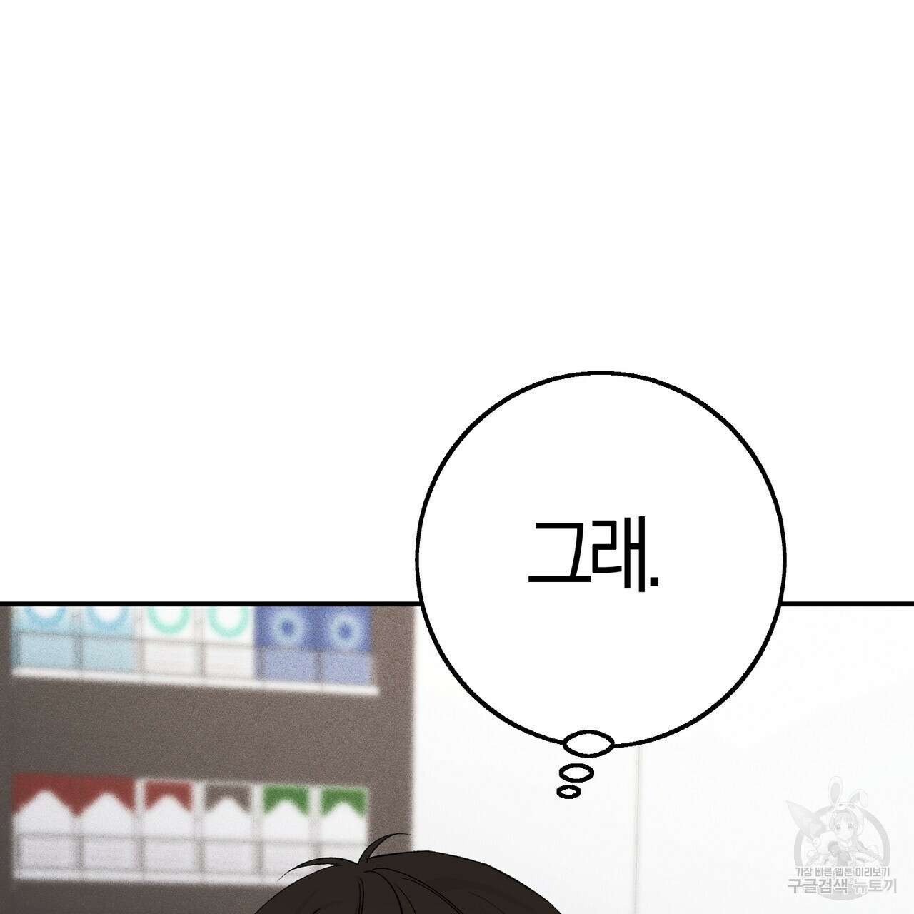 미성숙 4화 16