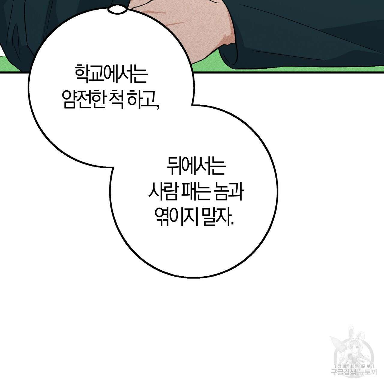 미성숙 4화 18