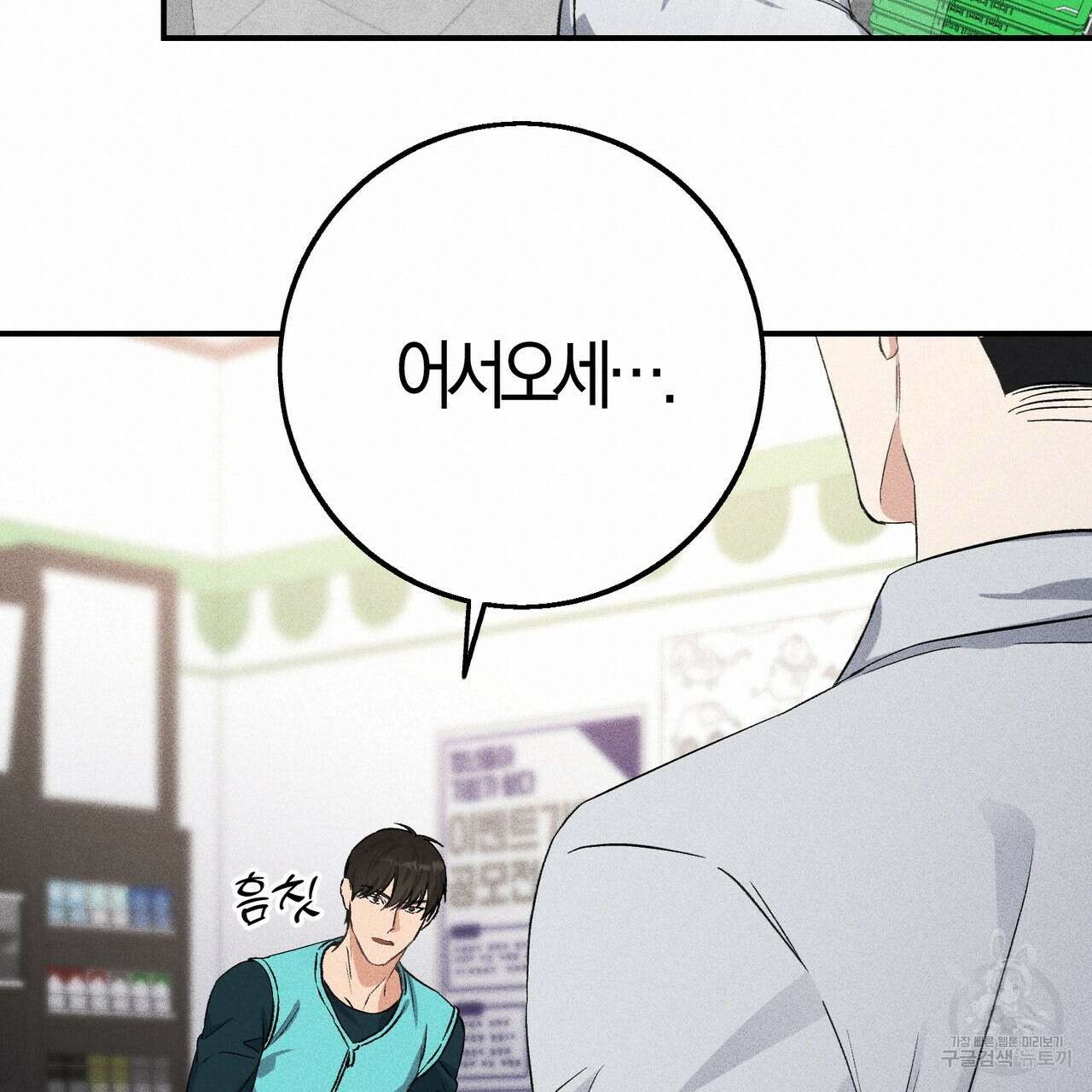 미성숙 4화 20