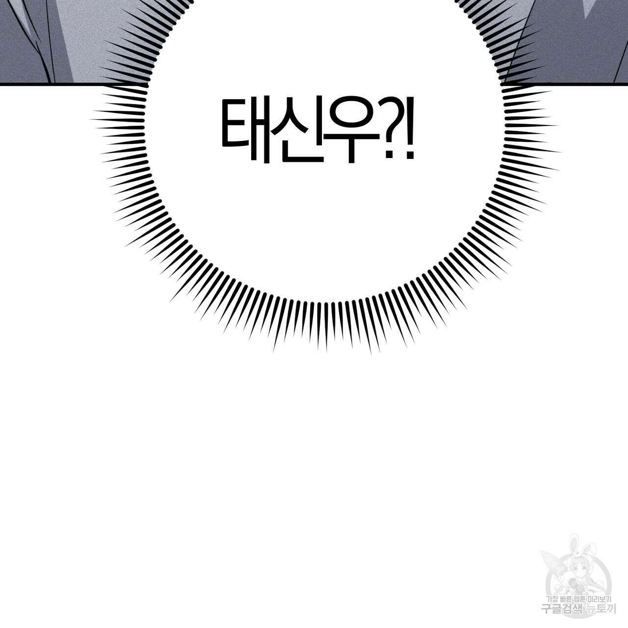 미성숙 4화 24