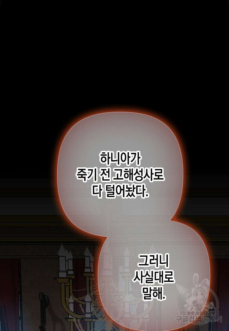 죽은 건 난데 용사님이 미쳐 버렸다 6화 2