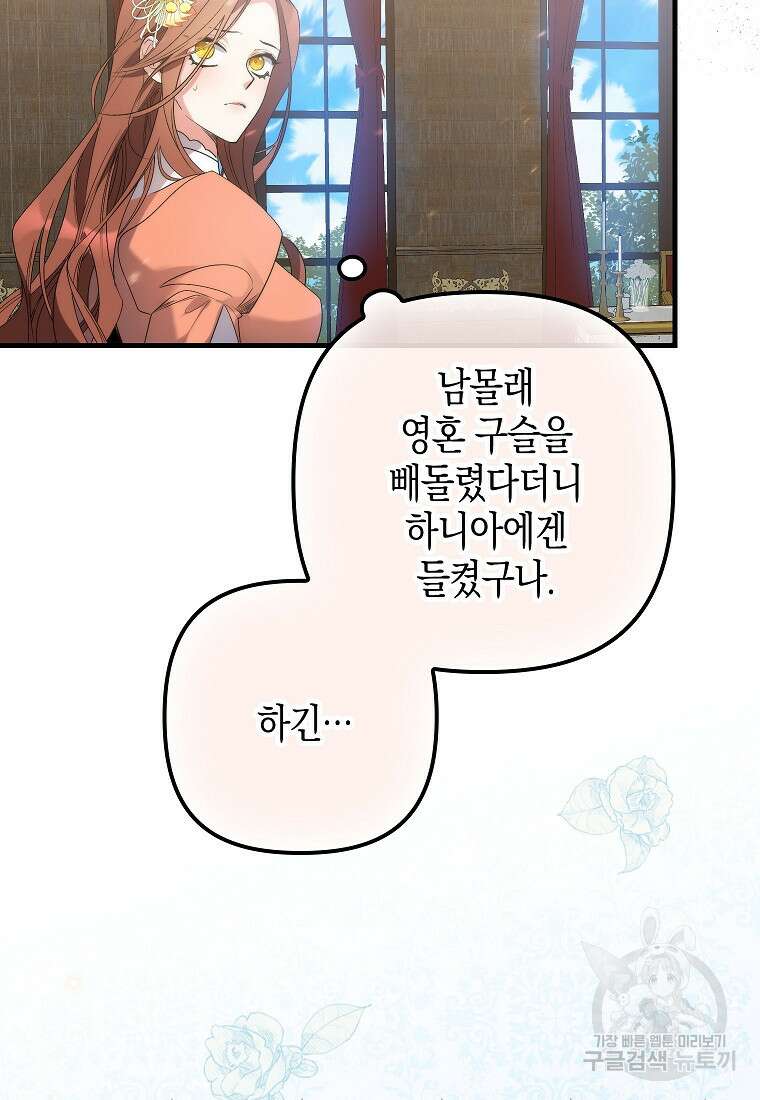 죽은 건 난데 용사님이 미쳐 버렸다 6화 4