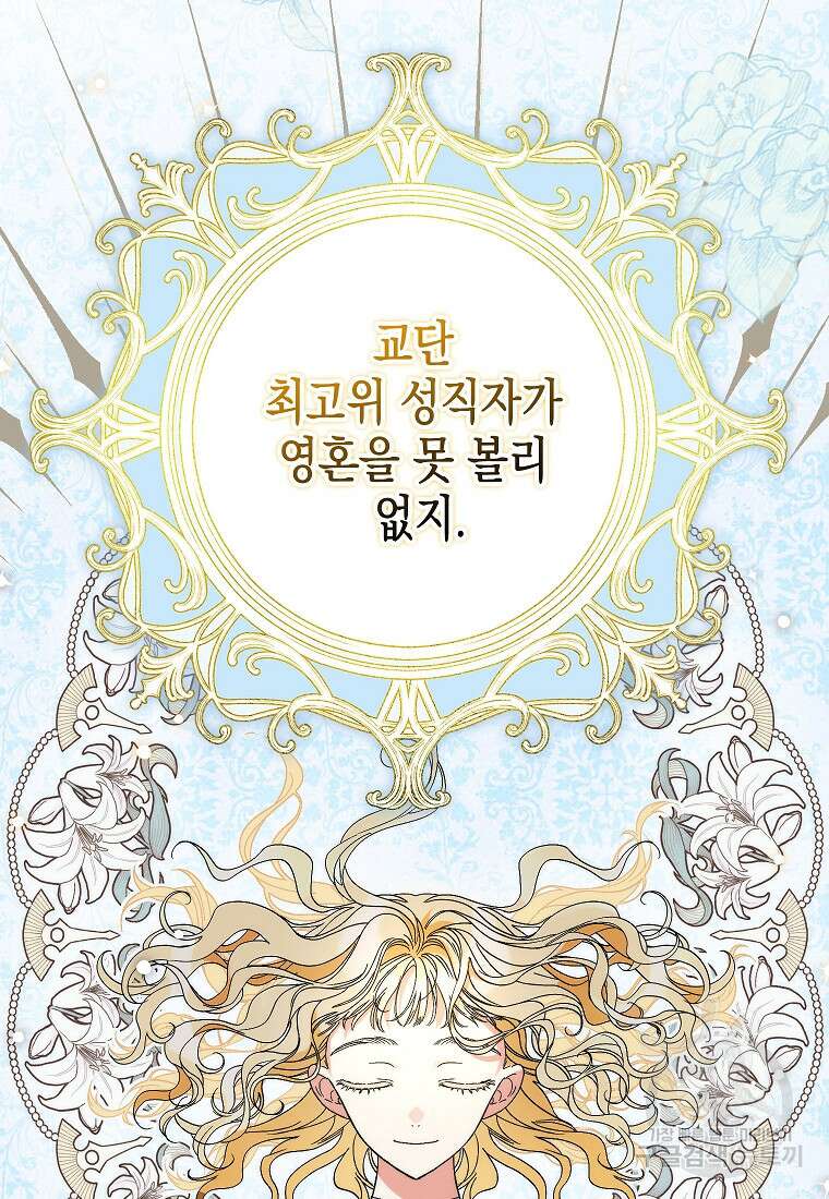 죽은 건 난데 용사님이 미쳐 버렸다 6화 5