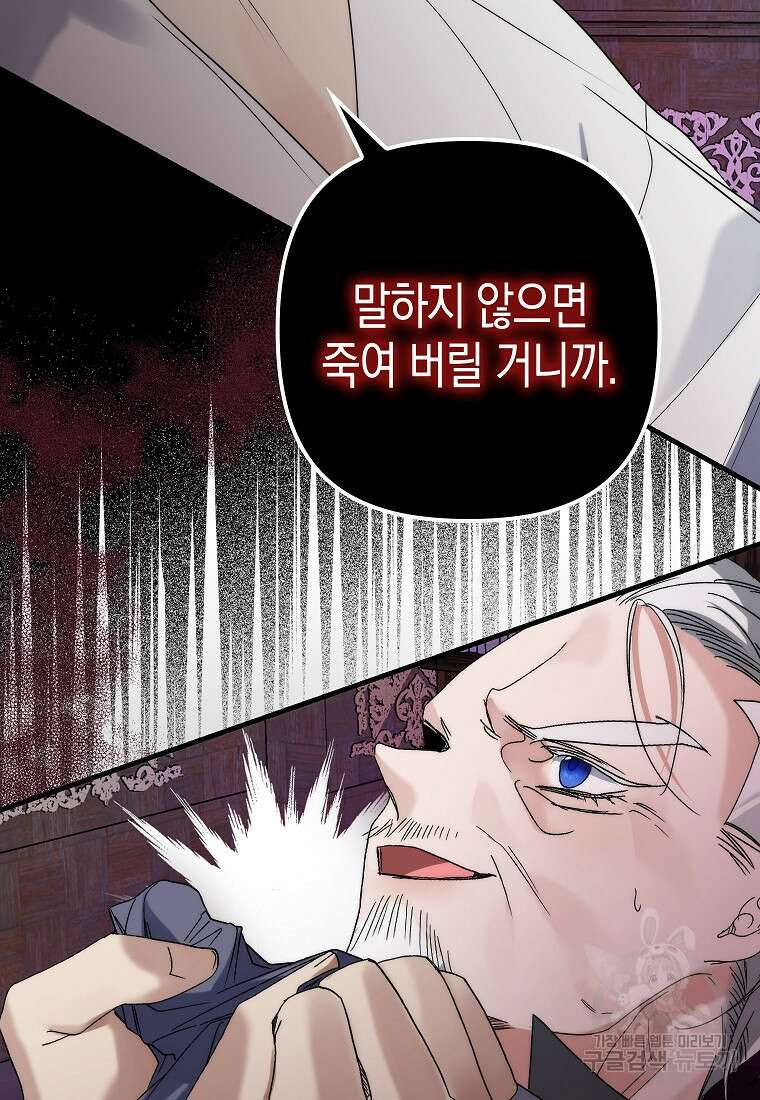 죽은 건 난데 용사님이 미쳐 버렸다 6화 8