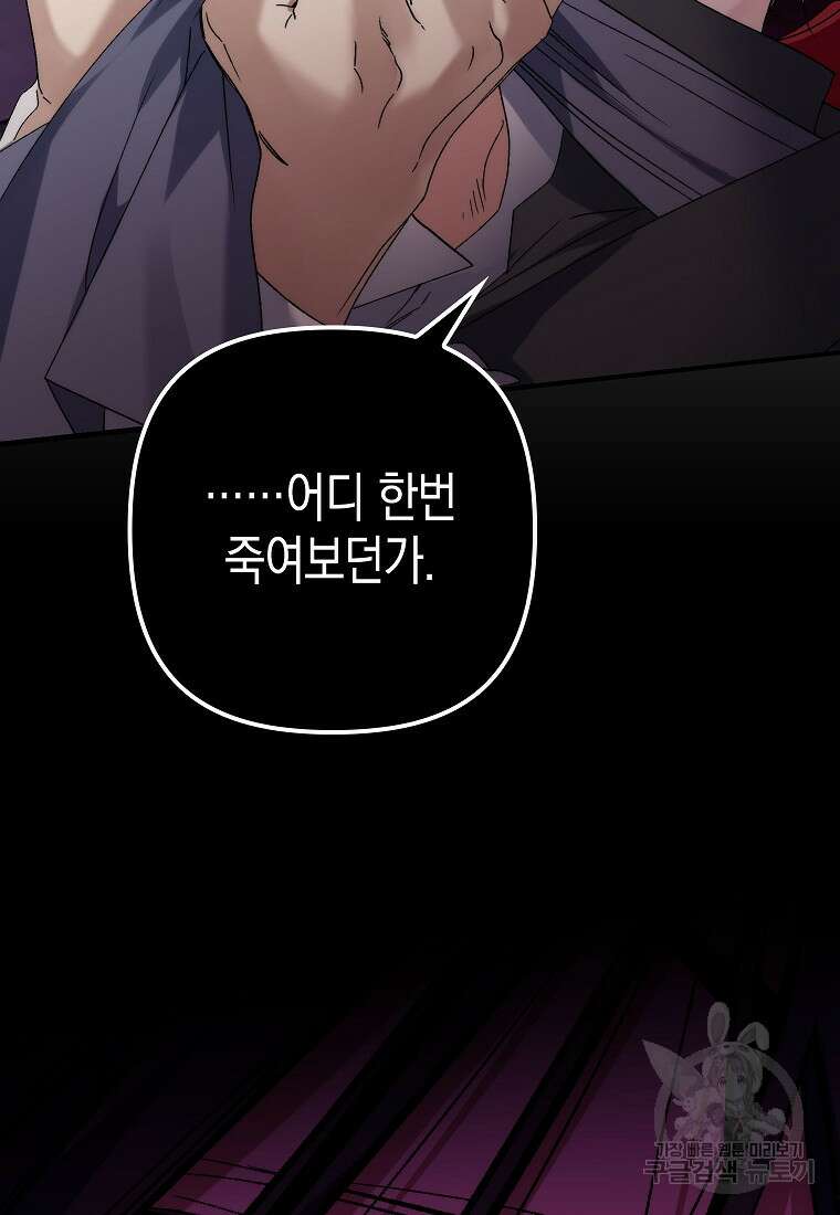 죽은 건 난데 용사님이 미쳐 버렸다 6화 9