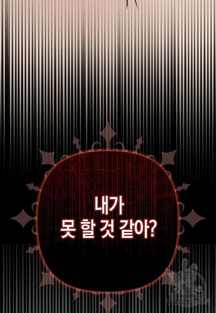 죽은 건 난데 용사님이 미쳐 버렸다 6화 11