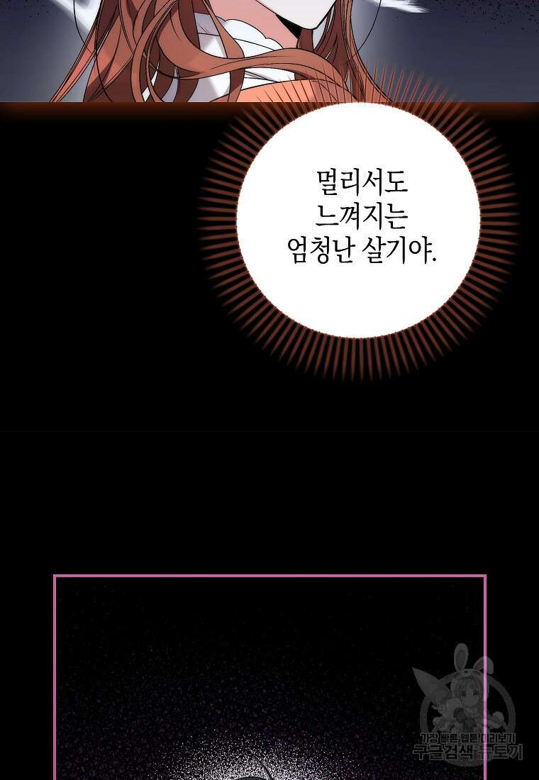 죽은 건 난데 용사님이 미쳐 버렸다 6화 15