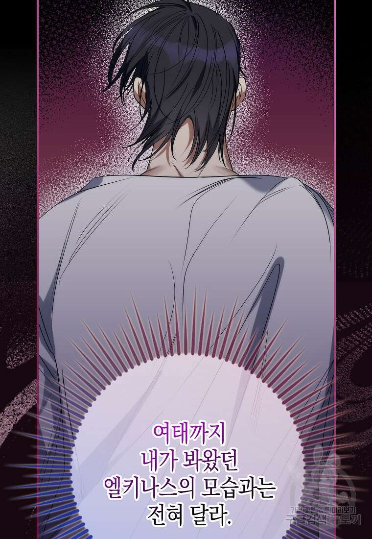죽은 건 난데 용사님이 미쳐 버렸다 6화 16