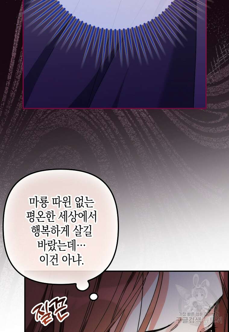 죽은 건 난데 용사님이 미쳐 버렸다 6화 17