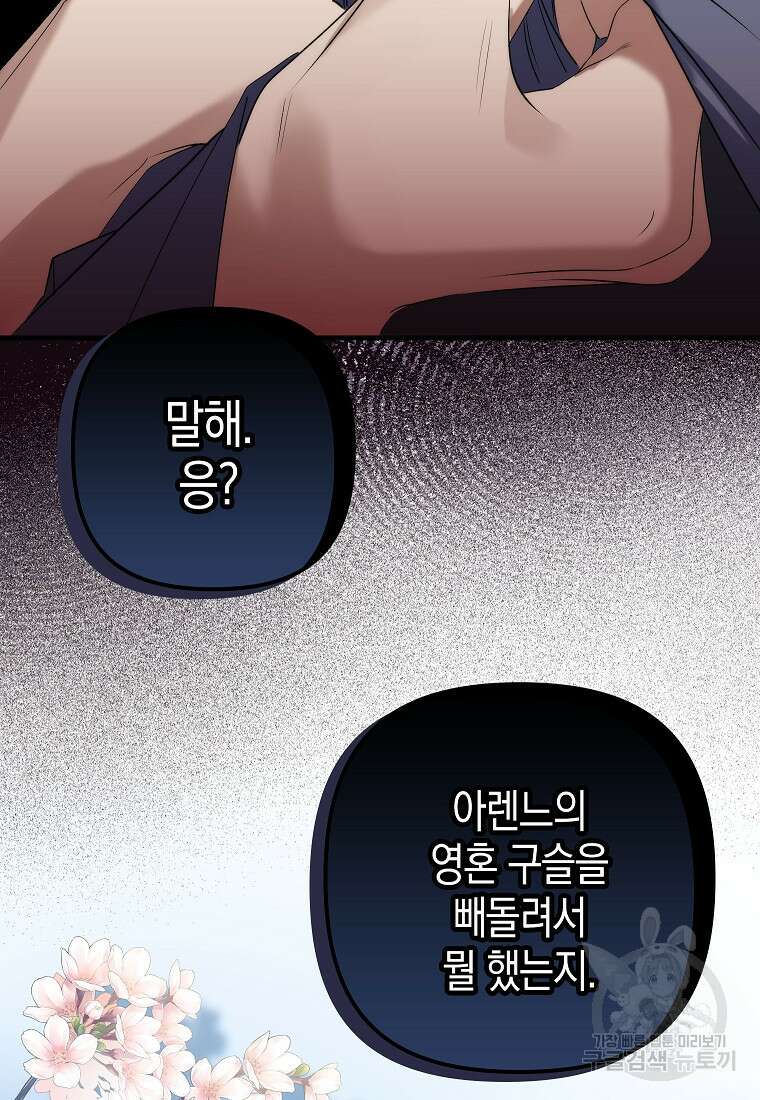 죽은 건 난데 용사님이 미쳐 버렸다 6화 19