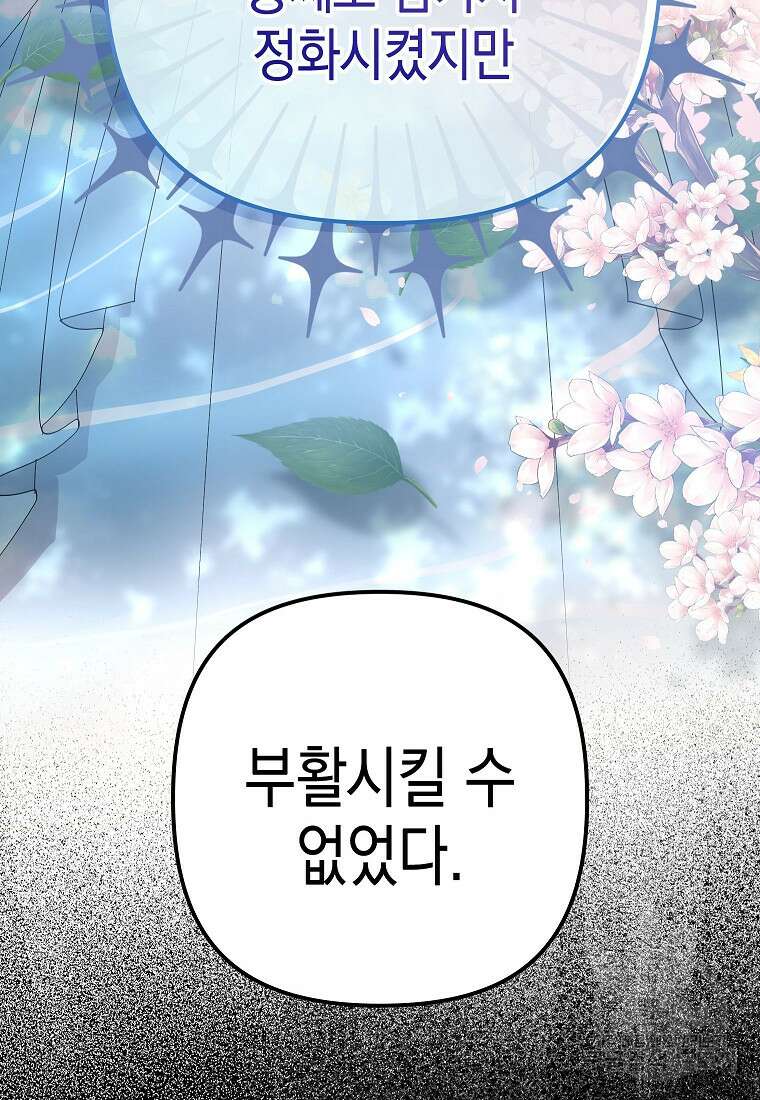 죽은 건 난데 용사님이 미쳐 버렸다 6화 22