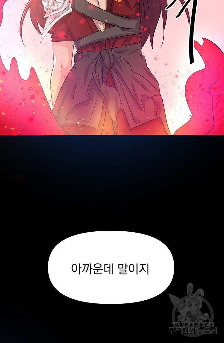 스탯보는 천마님 1화 26