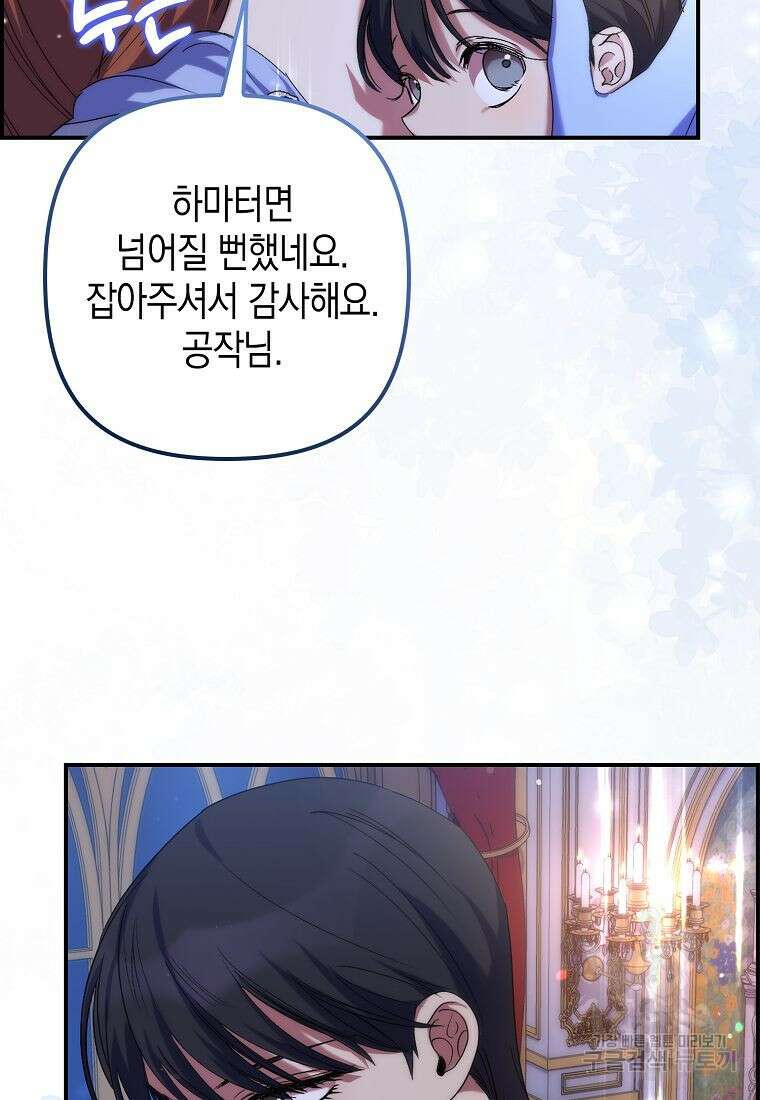 죽은 건 난데 용사님이 미쳐 버렸다 20화 2