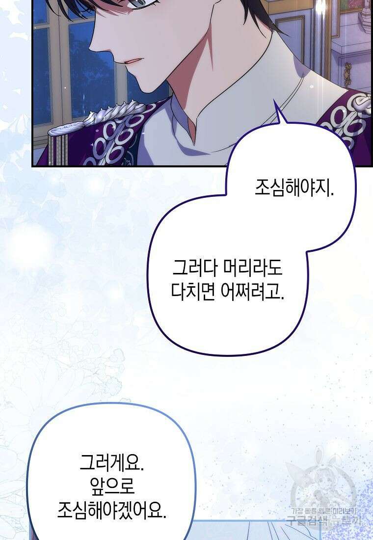 죽은 건 난데 용사님이 미쳐 버렸다 20화 3