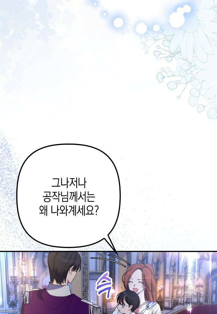 죽은 건 난데 용사님이 미쳐 버렸다 20화 5